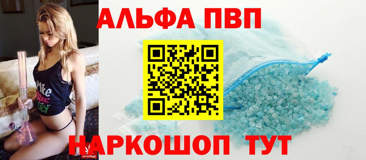 Alpha PVP  APVP Соль  APVP СК КРИС  Альфа ПВП Crystall  Вход с VPN  Нальчик 