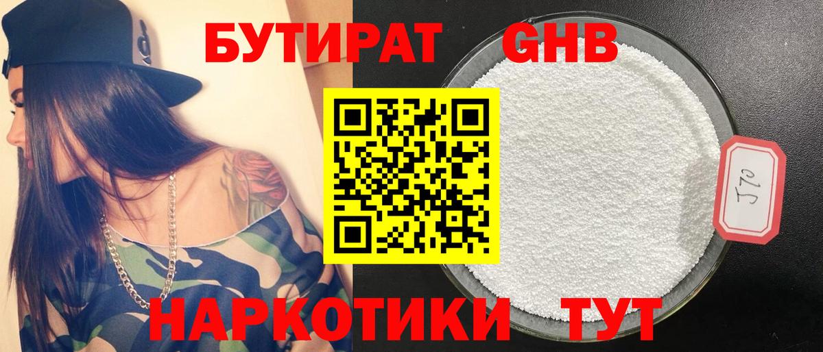 Нальчик  БУТИРАТ оксибутират  БУТИРАТ  Вход с VPN 