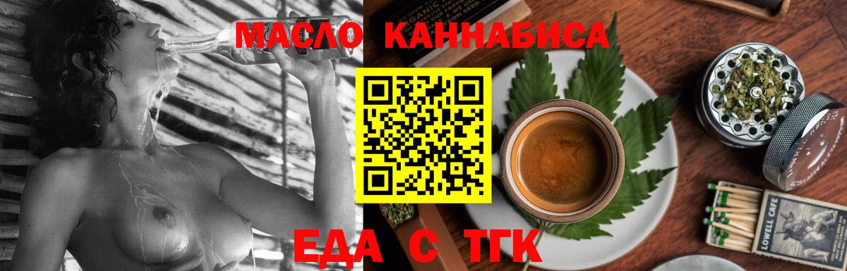 Еда ТГК марихуана  Вход с VPN  Нальчик 