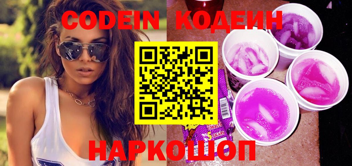 Кодеиновый сироп Lean напиток Lean (лин)  Кодеиновый сироп Lean напиток Lean (лин)  Вход с VPN  Нальчик 