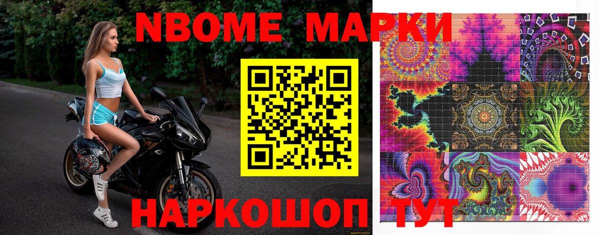 Марки N-bome 1500мкг Нальчик